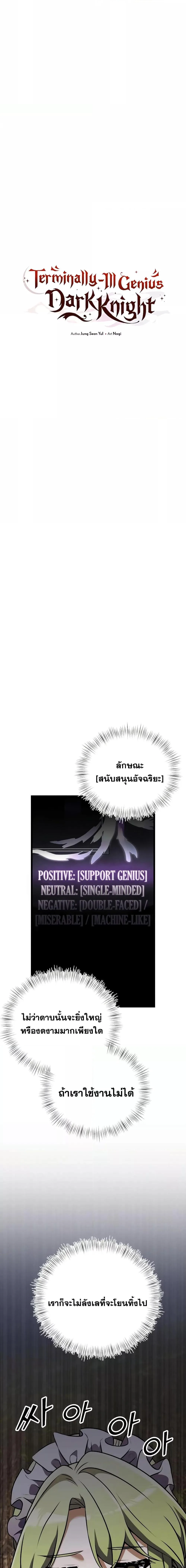 Terminally-Ill Genius Dark Knight อัศวินดำล่าท้าเวลา ตอนที่ 17 หน้า 10