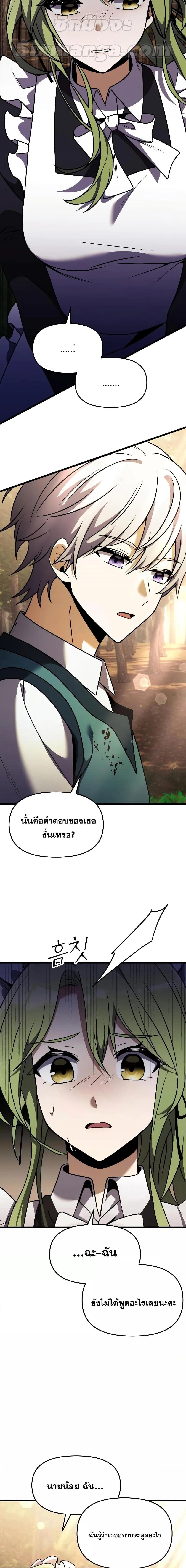Terminally-Ill Genius Dark Knight อัศวินดำล่าท้าเวลา ตอนที่ 17 หน้า 11