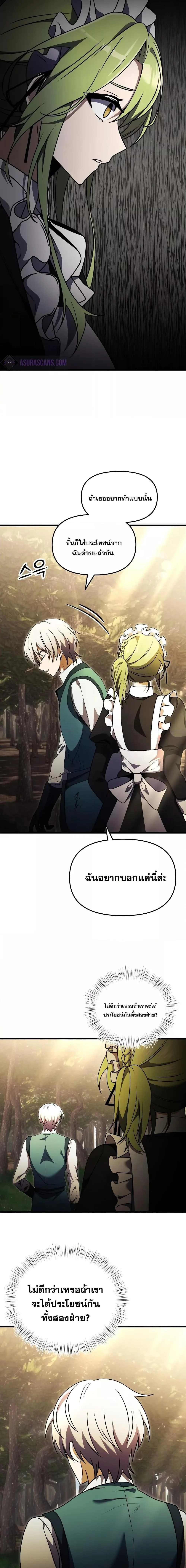 Terminally-Ill Genius Dark Knight อัศวินดำล่าท้าเวลา ตอนที่ 17 หน้า 13