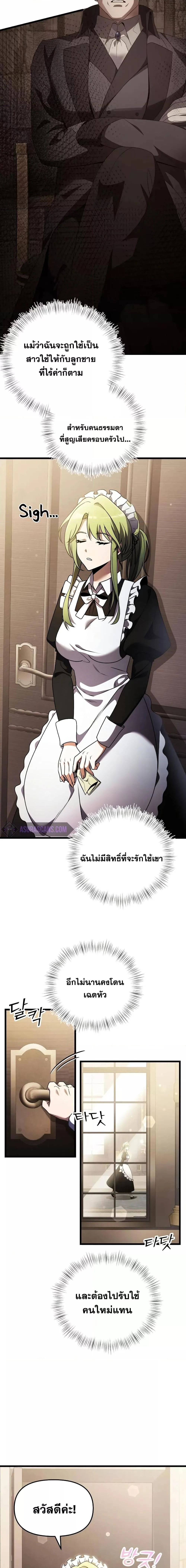 Terminally-Ill Genius Dark Knight อัศวินดำล่าท้าเวลา ตอนที่ 17 หน้า 22