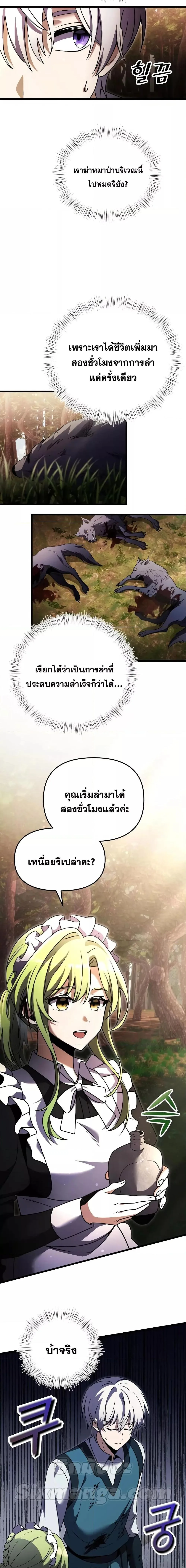 Terminally-Ill Genius Dark Knight อัศวินดำล่าท้าเวลา ตอนที่ 17 หน้า 3