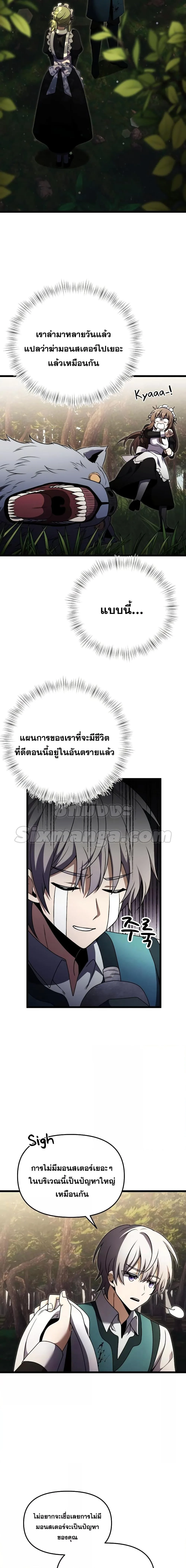Terminally-Ill Genius Dark Knight อัศวินดำล่าท้าเวลา ตอนที่ 17 หน้า 5