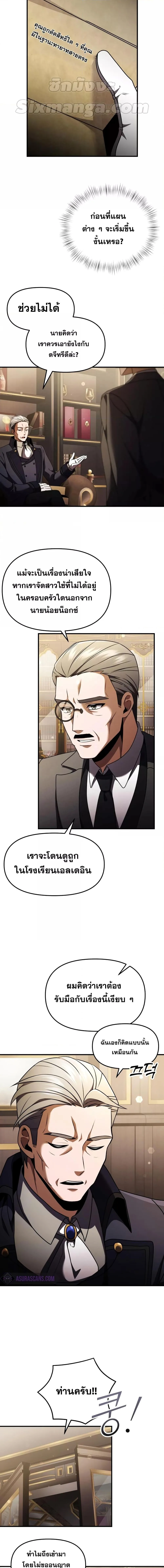 Terminally-Ill Genius Dark Knight อัศวินดำล่าท้าเวลา ตอนที่ 18 หน้า 16