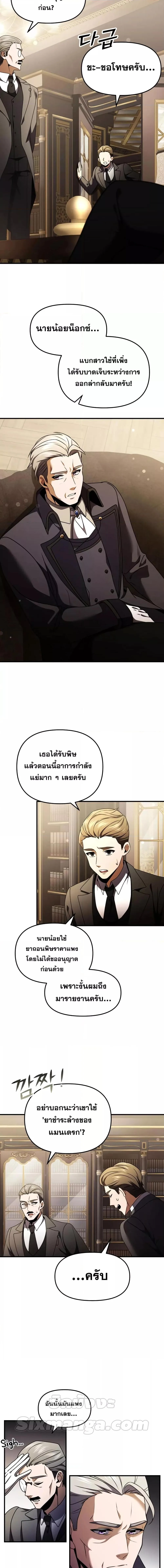 Terminally-Ill Genius Dark Knight อัศวินดำล่าท้าเวลา ตอนที่ 18 หน้า 17