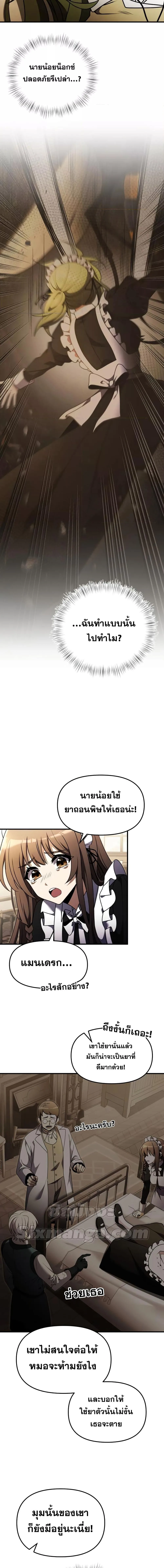 Terminally-Ill Genius Dark Knight อัศวินดำล่าท้าเวลา ตอนที่ 18 หน้า 19