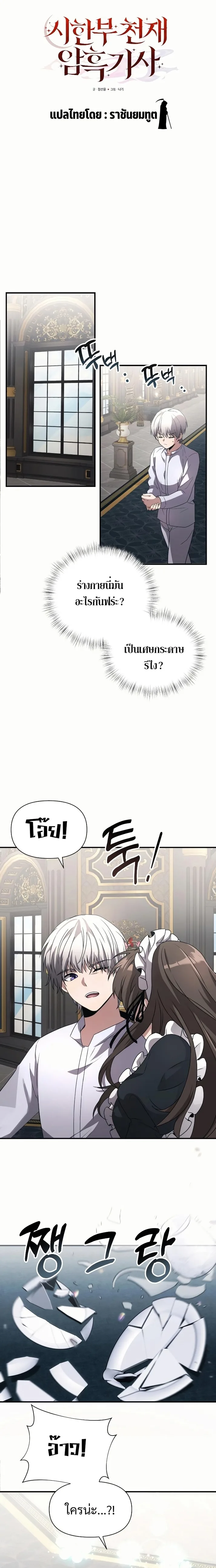 Terminally-Ill Genius Dark Knight อัศวินดำล่าท้าเวลา ตอนที่ 2 หน้า 13