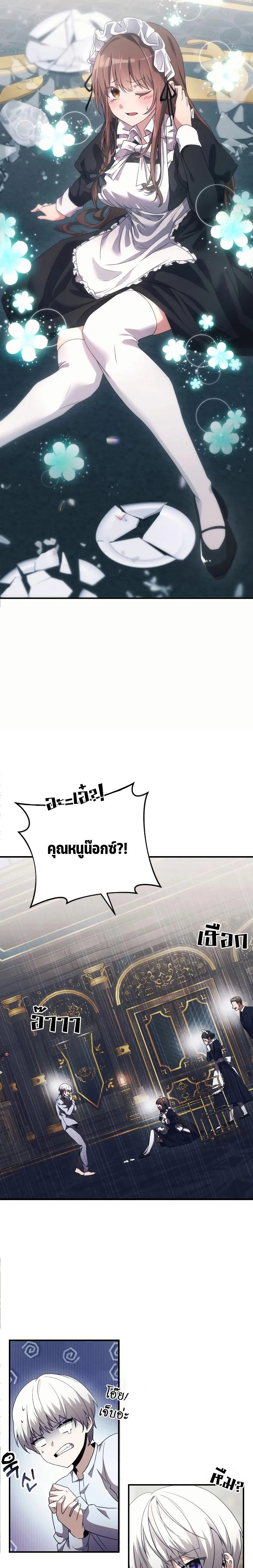 Terminally-Ill Genius Dark Knight อัศวินดำล่าท้าเวลา ตอนที่ 2 หน้า 14