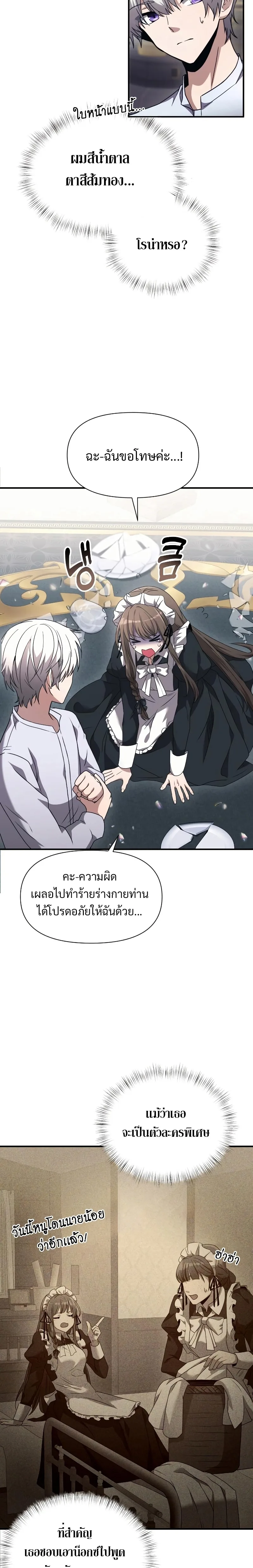 Terminally-Ill Genius Dark Knight อัศวินดำล่าท้าเวลา ตอนที่ 2 หน้า 15