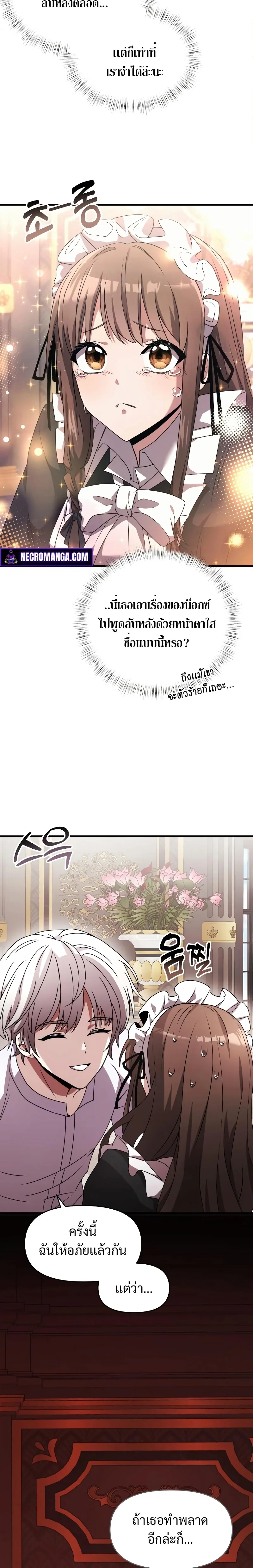 Terminally-Ill Genius Dark Knight อัศวินดำล่าท้าเวลา ตอนที่ 2 หน้า 16