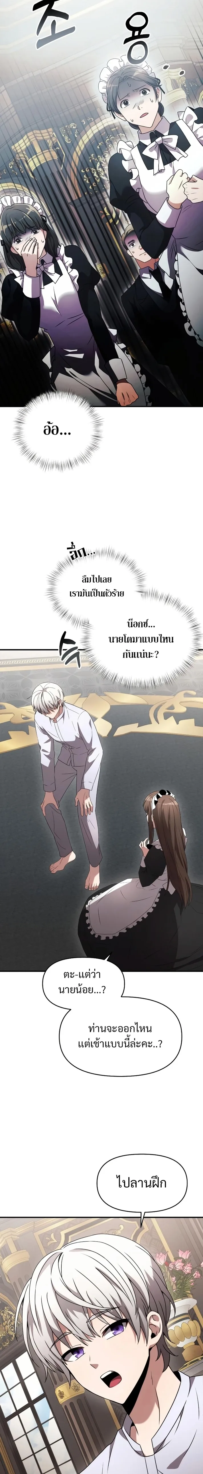 Terminally-Ill Genius Dark Knight อัศวินดำล่าท้าเวลา ตอนที่ 2 หน้า 18