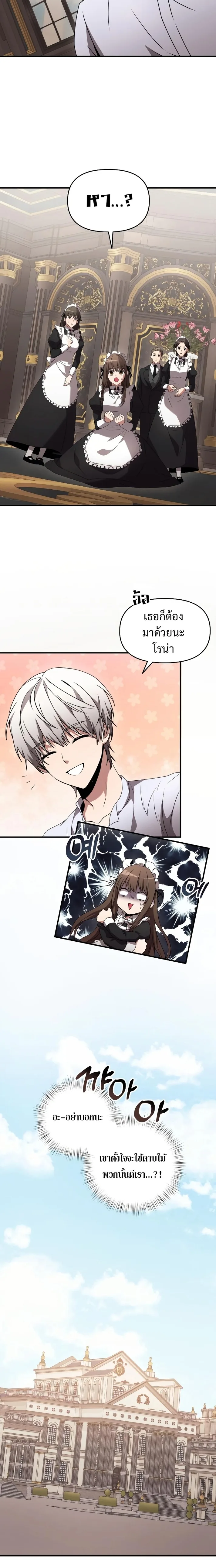 Terminally-Ill Genius Dark Knight อัศวินดำล่าท้าเวลา ตอนที่ 2 หน้า 19