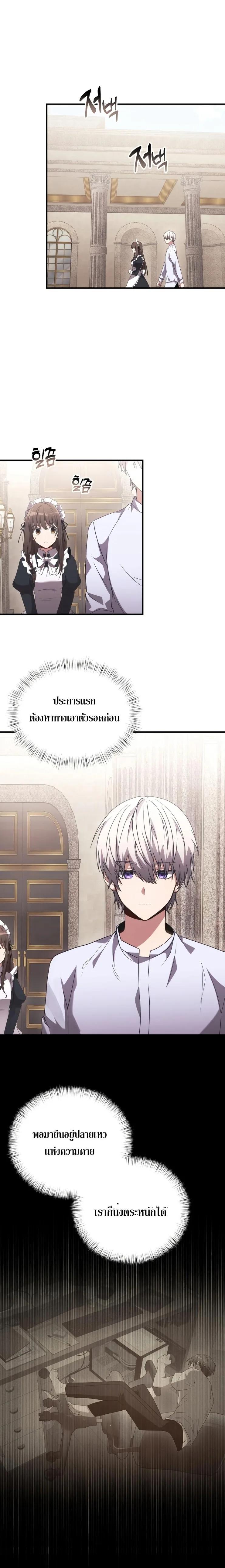 Terminally-Ill Genius Dark Knight อัศวินดำล่าท้าเวลา ตอนที่ 2 หน้า 20