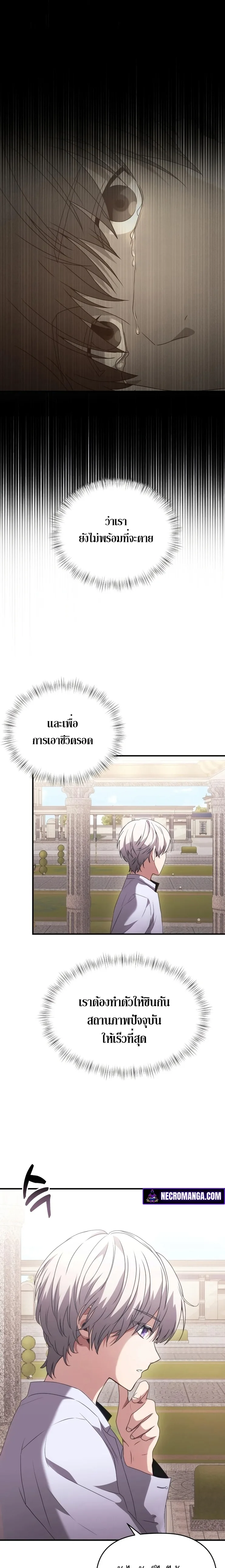 Terminally-Ill Genius Dark Knight อัศวินดำล่าท้าเวลา ตอนที่ 2 หน้า 21