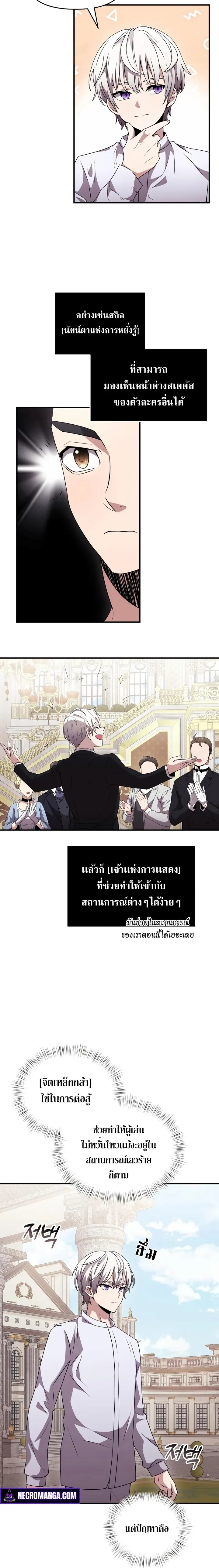 Terminally-Ill Genius Dark Knight อัศวินดำล่าท้าเวลา ตอนที่ 2 หน้า 27