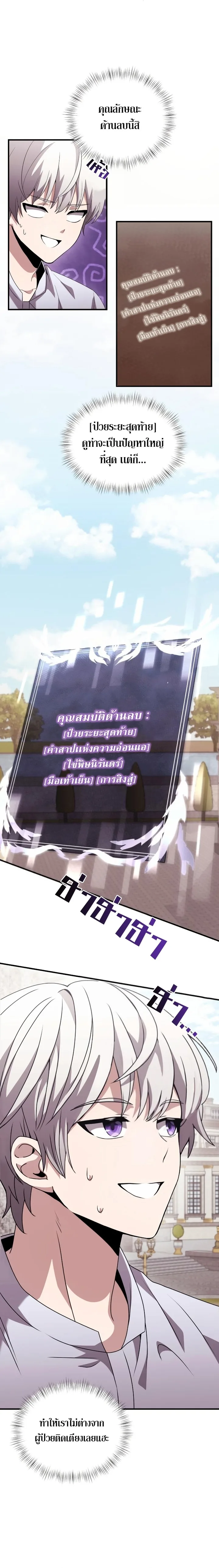 Terminally-Ill Genius Dark Knight อัศวินดำล่าท้าเวลา ตอนที่ 2 หน้า 28