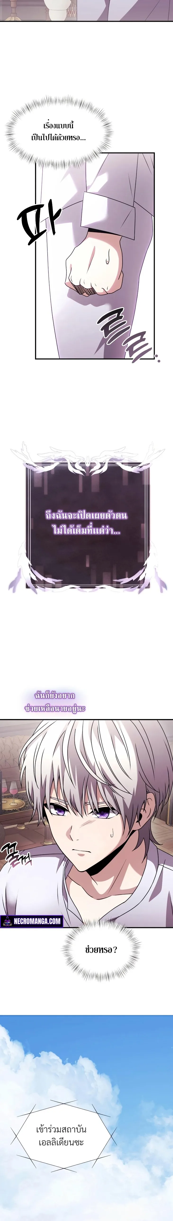 Terminally-Ill Genius Dark Knight อัศวินดำล่าท้าเวลา ตอนที่ 2 หน้า 3