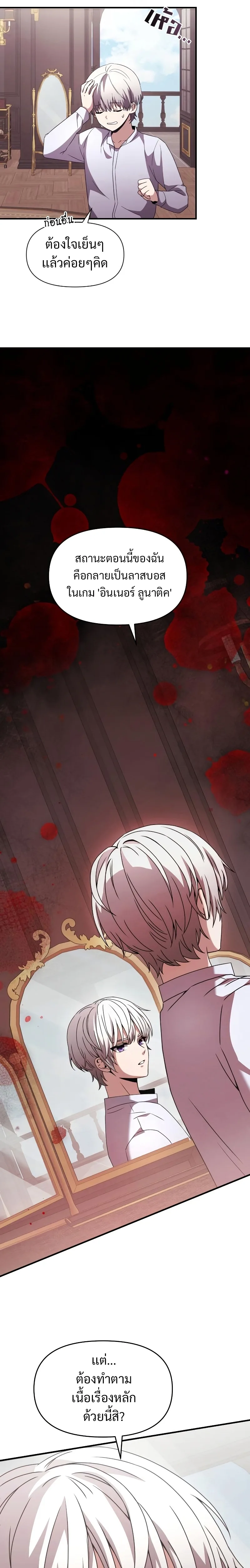 Terminally-Ill Genius Dark Knight อัศวินดำล่าท้าเวลา ตอนที่ 2 หน้า 5