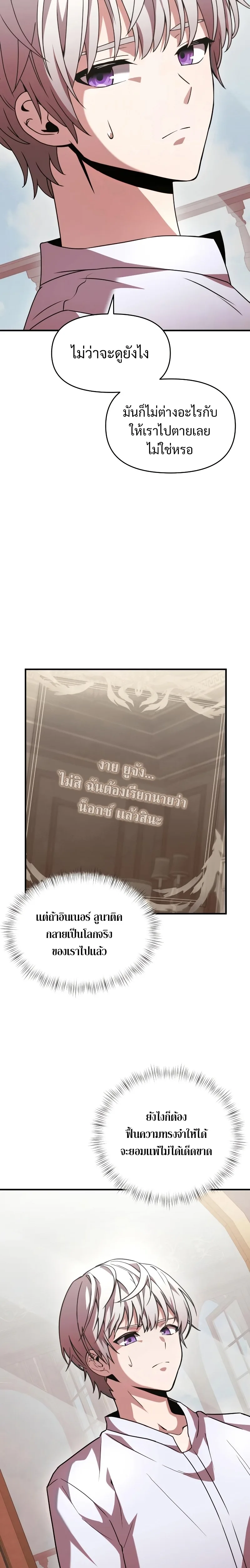 Terminally-Ill Genius Dark Knight อัศวินดำล่าท้าเวลา ตอนที่ 2 หน้า 6