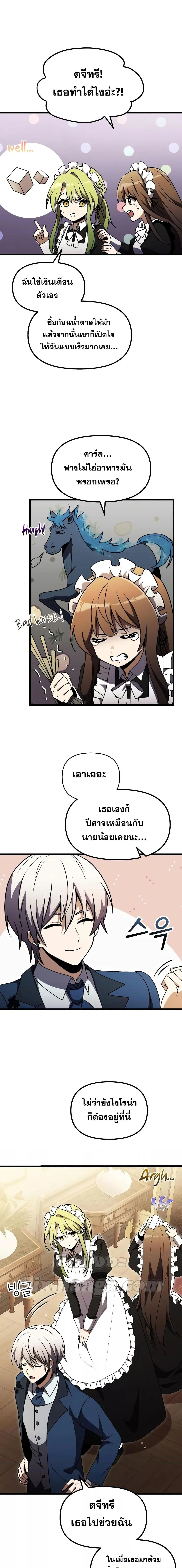 Terminally-Ill Genius Dark Knight อัศวินดำล่าท้าเวลา ตอนที่ 21 หน้า 12