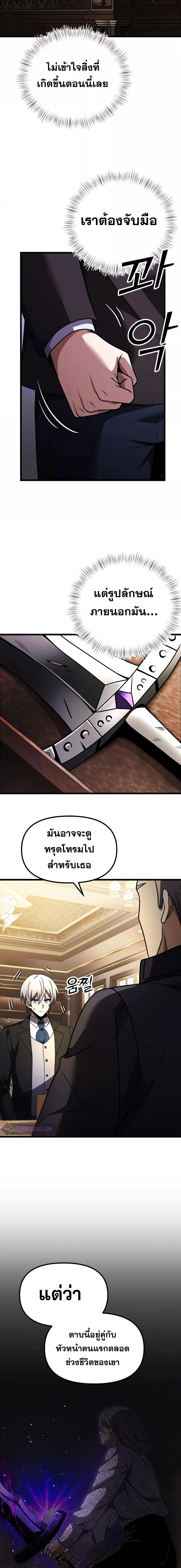 Terminally-Ill Genius Dark Knight อัศวินดำล่าท้าเวลา ตอนที่ 21 หน้า 19