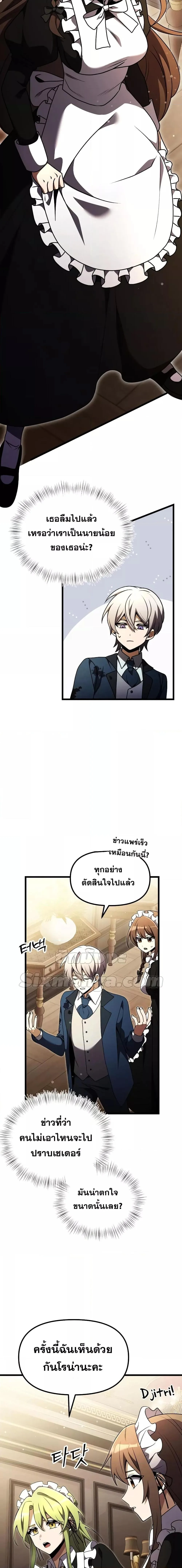 Terminally-Ill Genius Dark Knight อัศวินดำล่าท้าเวลา ตอนที่ 21 หน้า 6