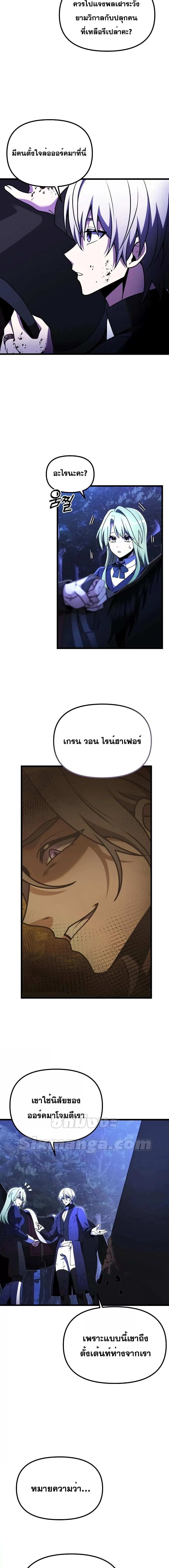 Terminally-Ill Genius Dark Knight อัศวินดำล่าท้าเวลา ตอนที่ 23 หน้า 15