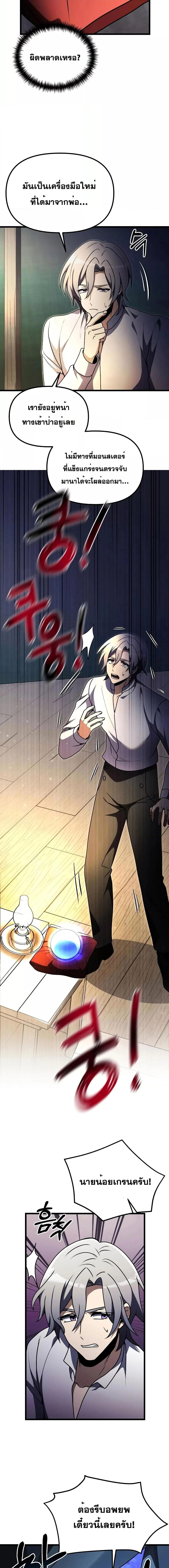 Terminally-Ill Genius Dark Knight อัศวินดำล่าท้าเวลา ตอนที่ 23 หน้า 20