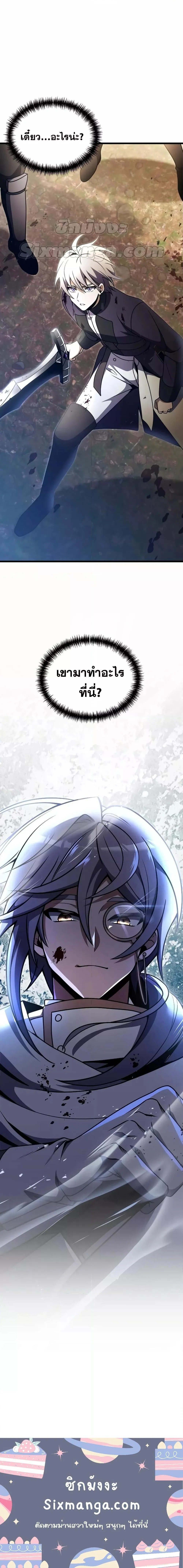 Terminally-Ill Genius Dark Knight อัศวินดำล่าท้าเวลา ตอนที่ 24 หน้า 24