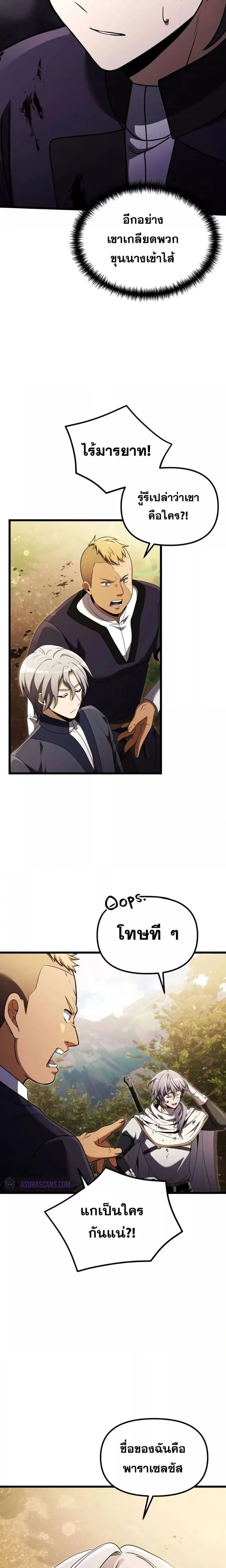 Terminally-Ill Genius Dark Knight อัศวินดำล่าท้าเวลา ตอนที่ 25 หน้า 3