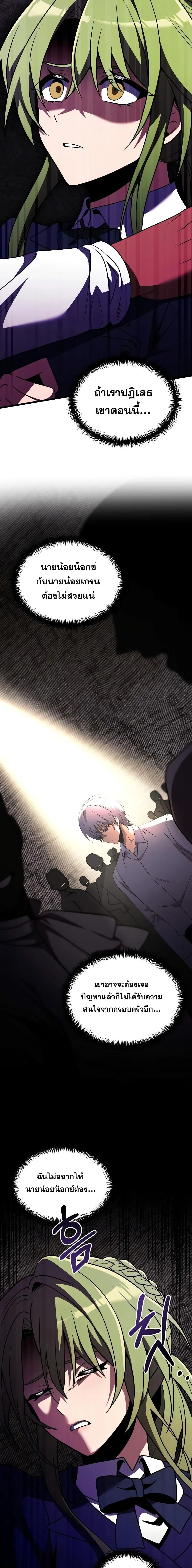Terminally-Ill Genius Dark Knight อัศวินดำล่าท้าเวลา ตอนที่ 26 หน้า 16