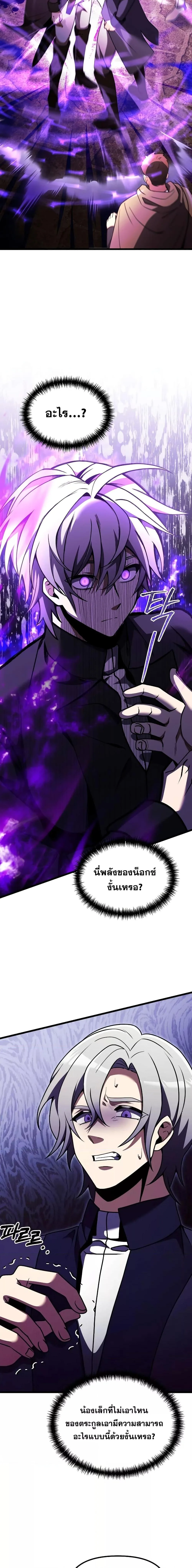 Terminally-Ill Genius Dark Knight อัศวินดำล่าท้าเวลา ตอนที่ 26 หน้า 27