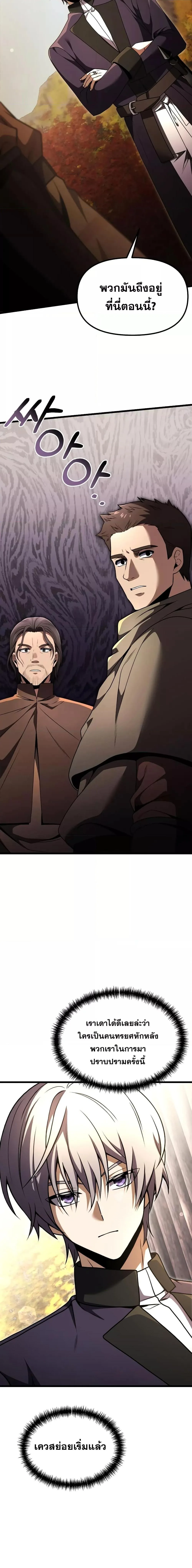 Terminally-Ill Genius Dark Knight อัศวินดำล่าท้าเวลา ตอนที่ 26 หน้า 8