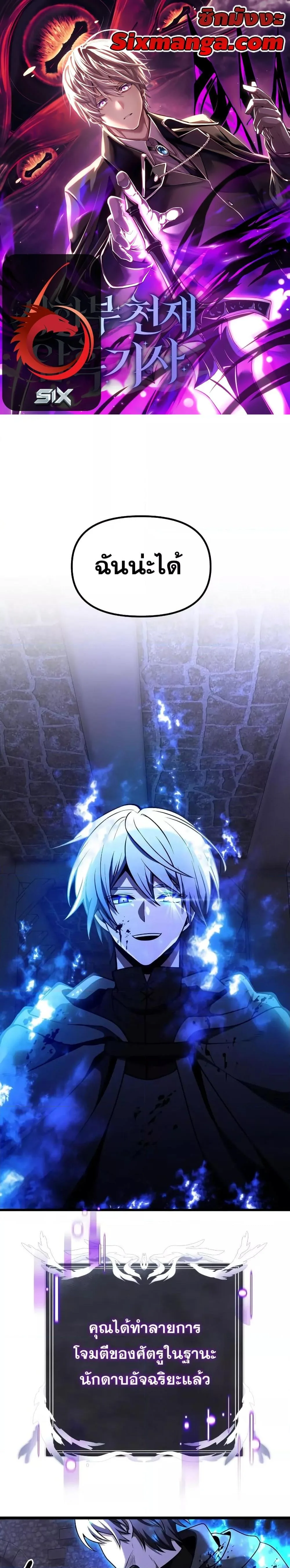 Terminally-Ill Genius Dark Knight อัศวินดำล่าท้าเวลา ตอนที่ 29 หน้า 1