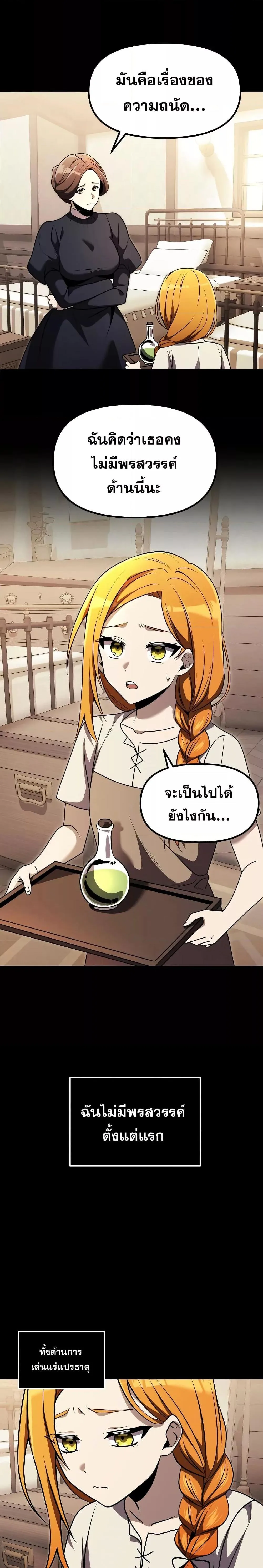 Terminally-Ill Genius Dark Knight อัศวินดำล่าท้าเวลา ตอนที่ 29 หน้า 19