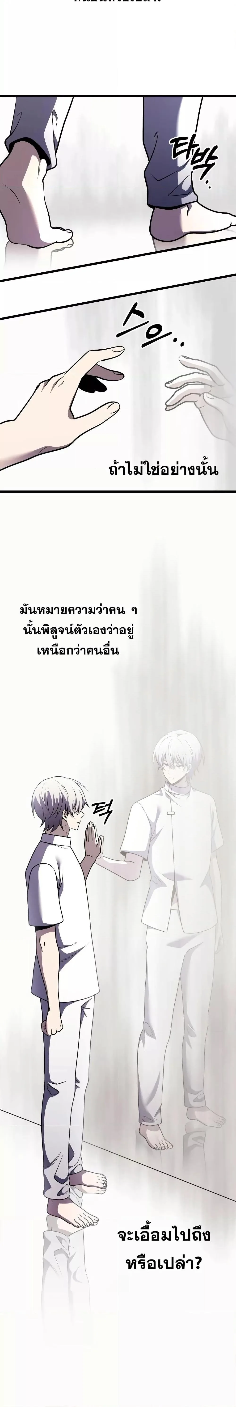 Terminally-Ill Genius Dark Knight อัศวินดำล่าท้าเวลา ตอนที่ 29 หน้า 5
