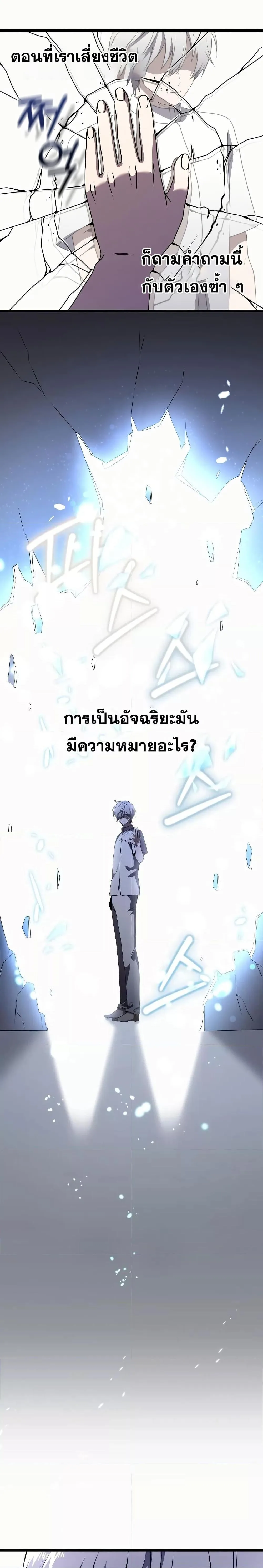 Terminally-Ill Genius Dark Knight อัศวินดำล่าท้าเวลา ตอนที่ 29 หน้า 6