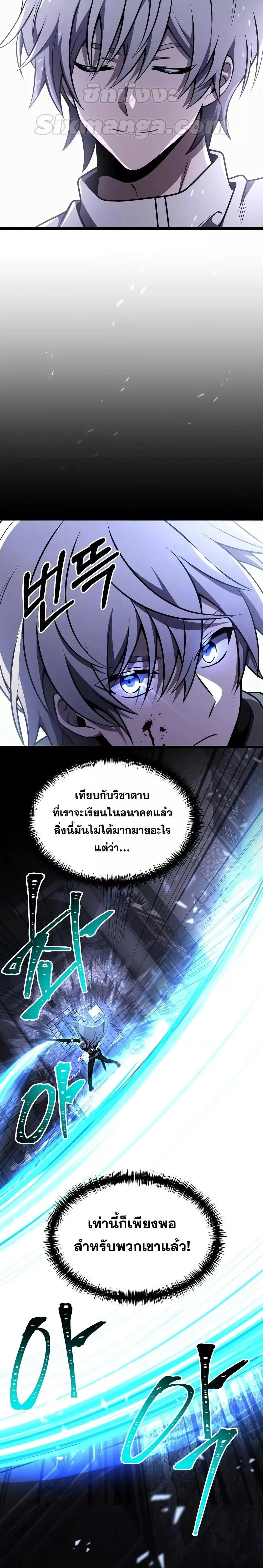 Terminally-Ill Genius Dark Knight อัศวินดำล่าท้าเวลา ตอนที่ 29 หน้า 7