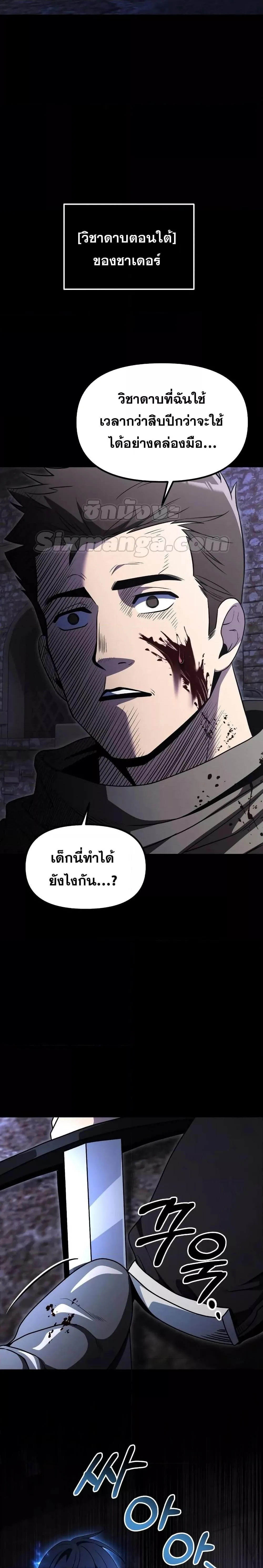 Terminally-Ill Genius Dark Knight อัศวินดำล่าท้าเวลา ตอนที่ 29 หน้า 9