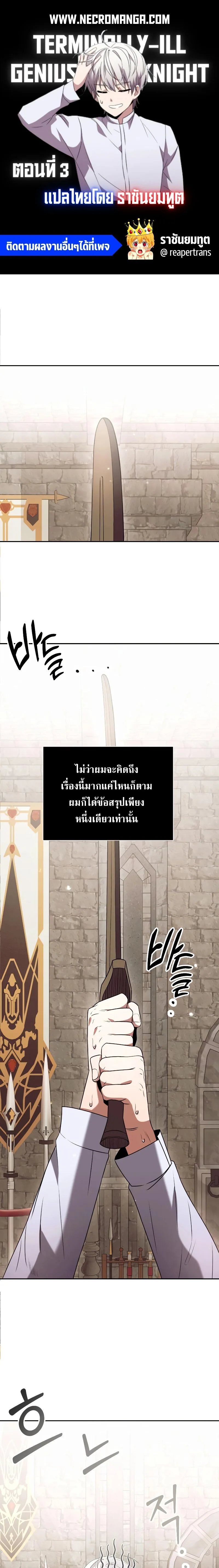 Terminally-Ill Genius Dark Knight อัศวินดำล่าท้าเวลา ตอนที่ 3 หน้า 1