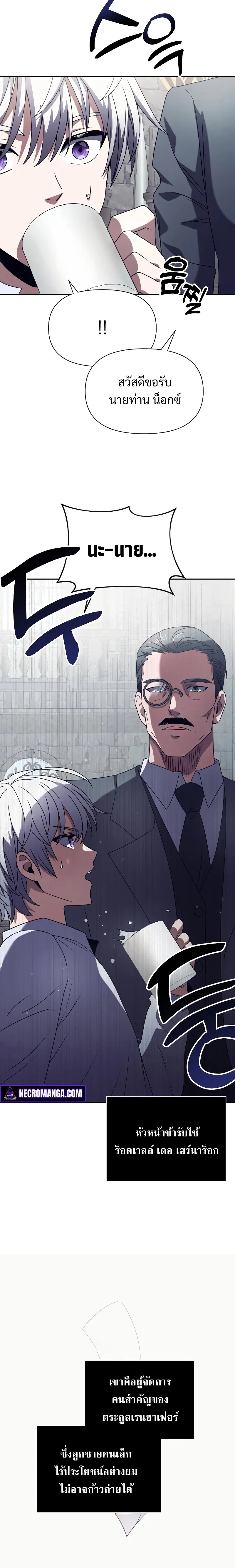 Terminally-Ill Genius Dark Knight อัศวินดำล่าท้าเวลา ตอนที่ 3 หน้า 16