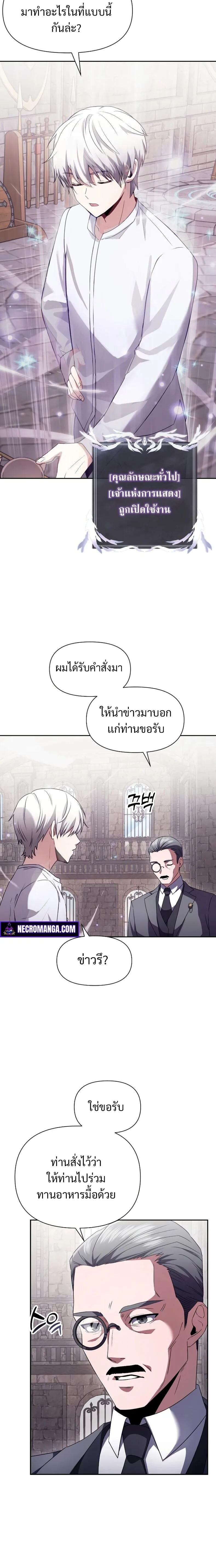 Terminally-Ill Genius Dark Knight อัศวินดำล่าท้าเวลา ตอนที่ 3 หน้า 19