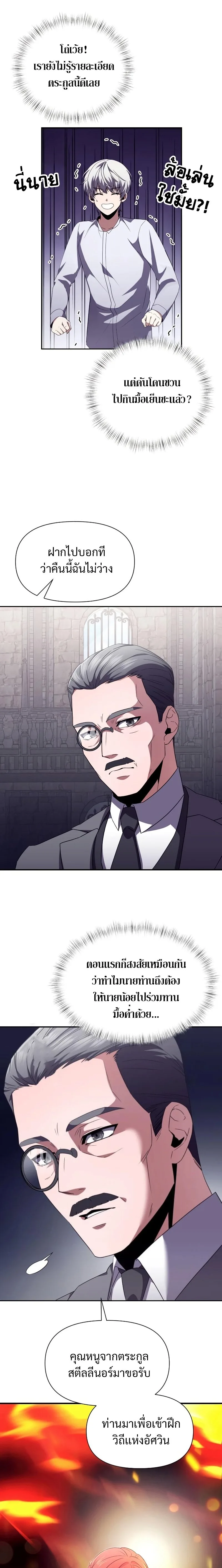 Terminally-Ill Genius Dark Knight อัศวินดำล่าท้าเวลา ตอนที่ 3 หน้า 20