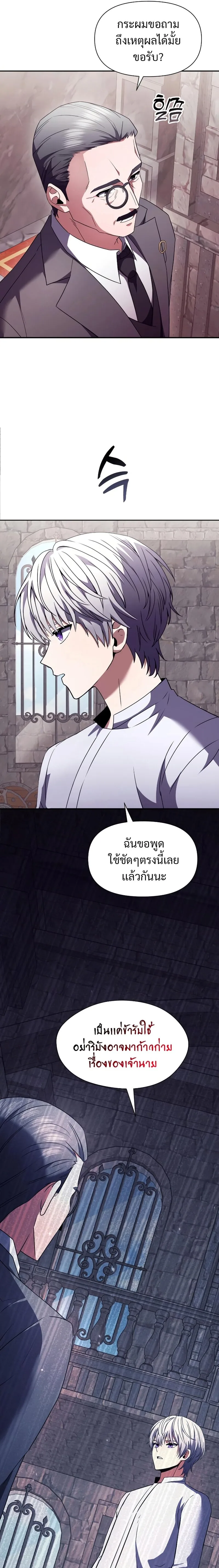 Terminally-Ill Genius Dark Knight อัศวินดำล่าท้าเวลา ตอนที่ 3 หน้า 23