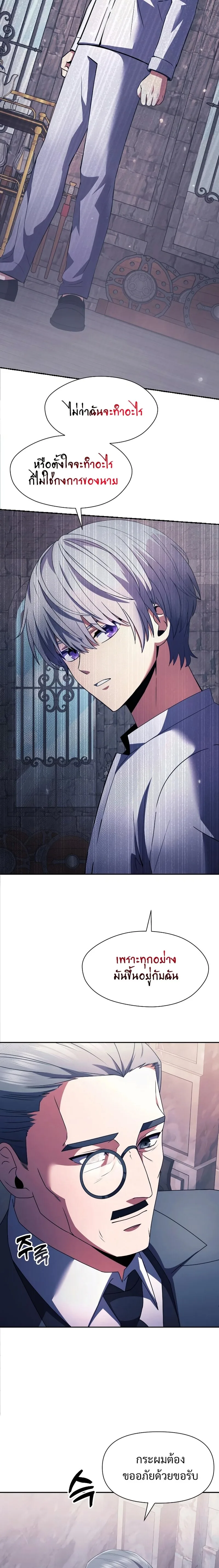 Terminally-Ill Genius Dark Knight อัศวินดำล่าท้าเวลา ตอนที่ 3 หน้า 24