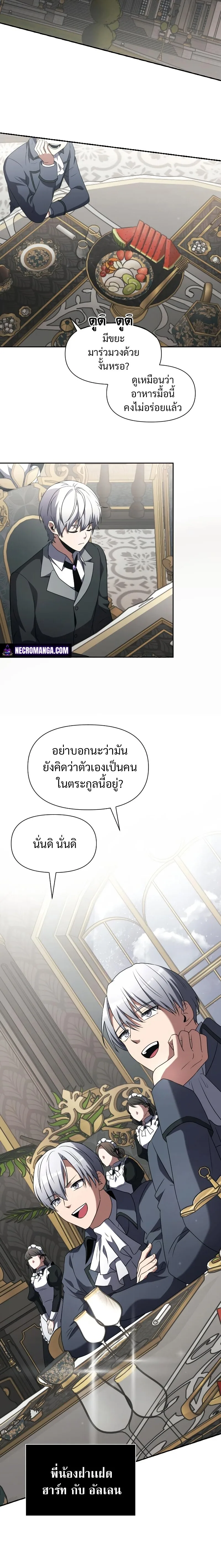 Terminally-Ill Genius Dark Knight อัศวินดำล่าท้าเวลา ตอนที่ 3 หน้า 28
