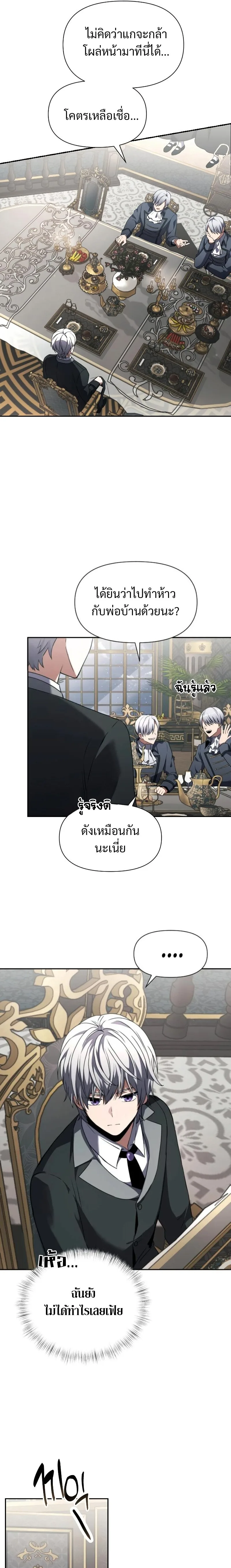 Terminally-Ill Genius Dark Knight อัศวินดำล่าท้าเวลา ตอนที่ 3 หน้า 29