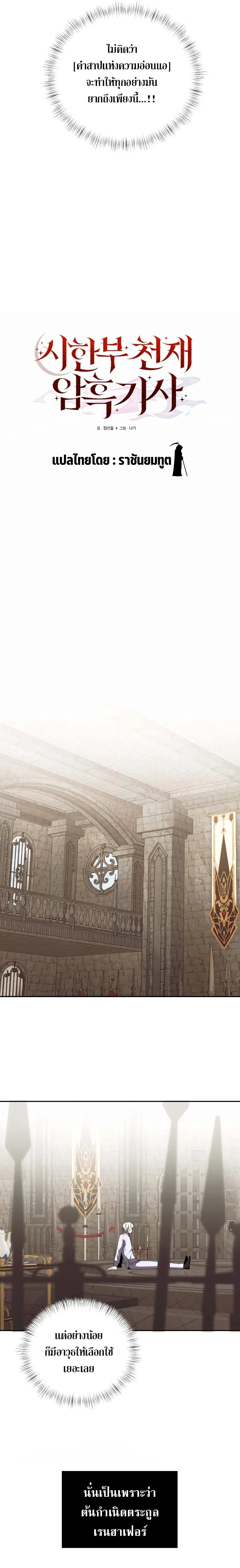 Terminally-Ill Genius Dark Knight อัศวินดำล่าท้าเวลา ตอนที่ 3 หน้า 5