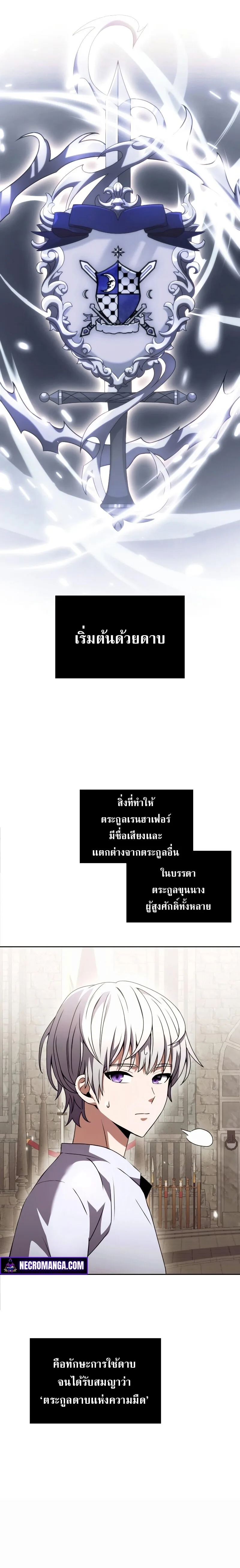 Terminally-Ill Genius Dark Knight อัศวินดำล่าท้าเวลา ตอนที่ 3 หน้า 6
