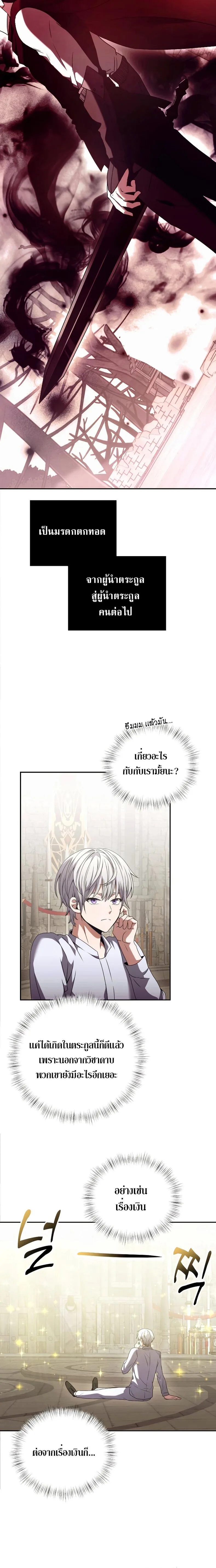 Terminally-Ill Genius Dark Knight อัศวินดำล่าท้าเวลา ตอนที่ 3 หน้า 8