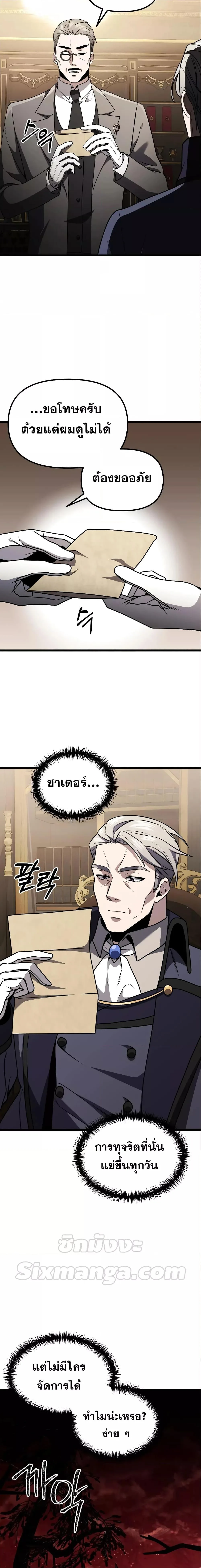 Terminally-Ill Genius Dark Knight อัศวินดำล่าท้าเวลา ตอนที่ 31 หน้า 19